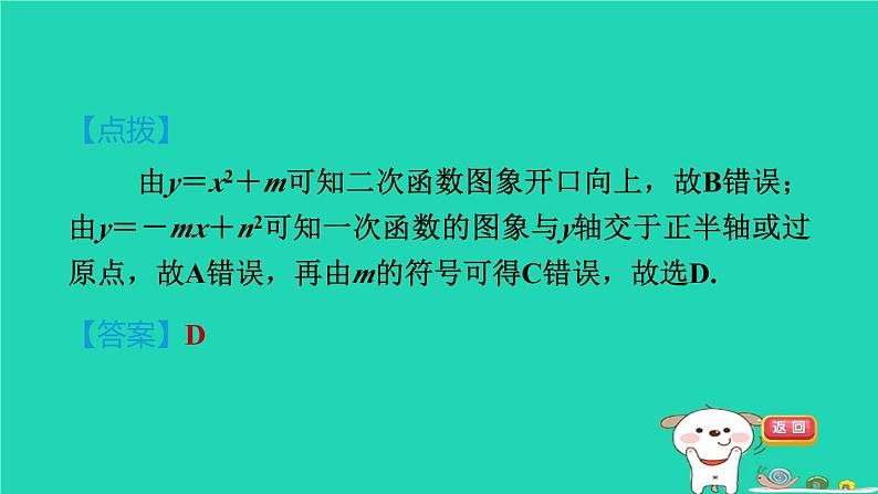 2024九年级数学下册第1章二次函数1.2二次函数的图象与性质1.2.3二次函数y＝ax2＋c的图象与性质习题课件新版湘教版04