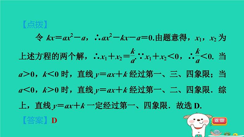 2024九年级数学下册第1章二次函数1.2二次函数的图象与性质1.2.3二次函数y＝ax2＋c的图象与性质习题课件新版湘教版06