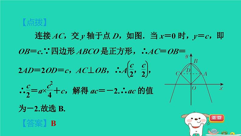 2024九年级数学下册第1章二次函数1.2二次函数的图象与性质1.2.3二次函数y＝ax2＋c的图象与性质习题课件新版湘教版08