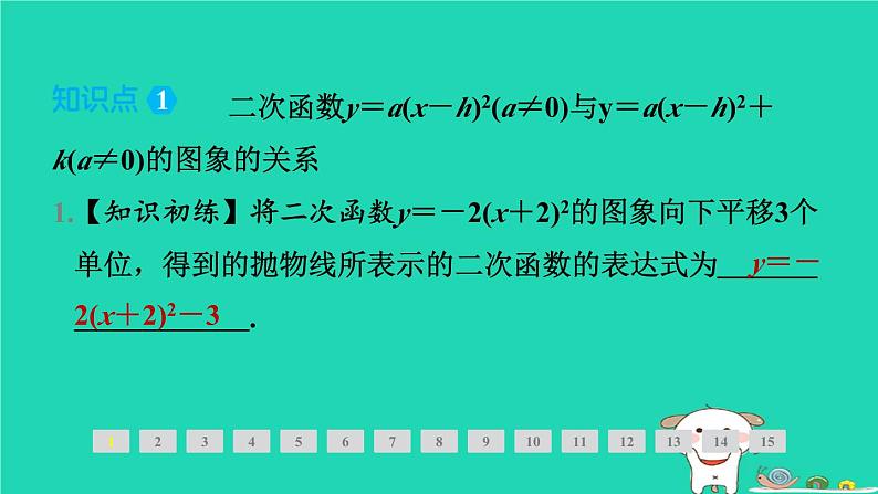 2024九年级数学下册第1章二次函数1.2二次函数的图象与性质1.2.4二次函数y＝a(x－h)2＋k(a≠0)的图象与性质习题课件新版湘教版02