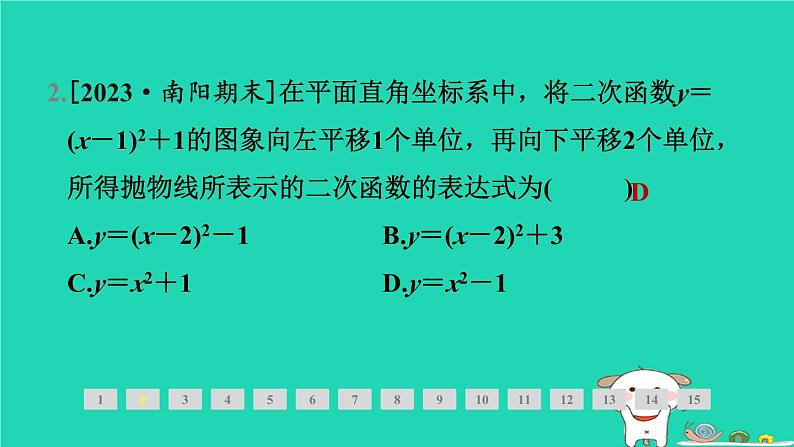 2024九年级数学下册第1章二次函数1.2二次函数的图象与性质1.2.4二次函数y＝a(x－h)2＋k(a≠0)的图象与性质习题课件新版湘教版03