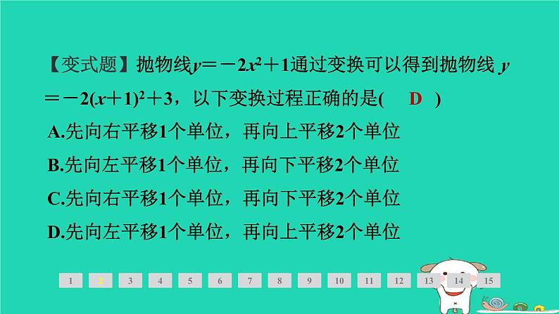 2024九年级数学下册第1章二次函数1.2二次函数的图象与性质1.2.4二次函数y＝a(x－h)2＋k(a≠0)的图象与性质习题课件新版湘教版04