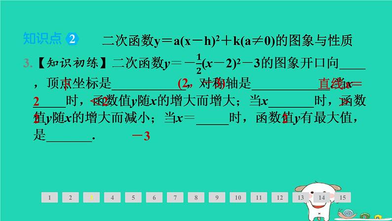 2024九年级数学下册第1章二次函数1.2二次函数的图象与性质1.2.4二次函数y＝a(x－h)2＋k(a≠0)的图象与性质习题课件新版湘教版05