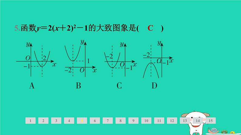 2024九年级数学下册第1章二次函数1.2二次函数的图象与性质1.2.4二次函数y＝a(x－h)2＋k(a≠0)的图象与性质习题课件新版湘教版07