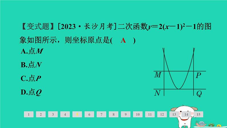 2024九年级数学下册第1章二次函数1.2二次函数的图象与性质1.2.4二次函数y＝a(x－h)2＋k(a≠0)的图象与性质习题课件新版湘教版08