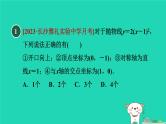 2024九年级数学下册第1章二次函数1.2二次函数的图象与性质1.2.4二次函数y＝a(x－h)2的图象与性质习题课件新版湘教版