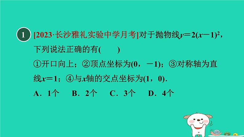 2024九年级数学下册第1章二次函数1.2二次函数的图象与性质1.2.4二次函数y＝a(x－h)2的图象与性质习题课件新版湘教版02