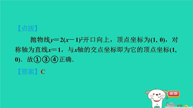 2024九年级数学下册第1章二次函数1.2二次函数的图象与性质1.2.4二次函数y＝a(x－h)2的图象与性质习题课件新版湘教版03