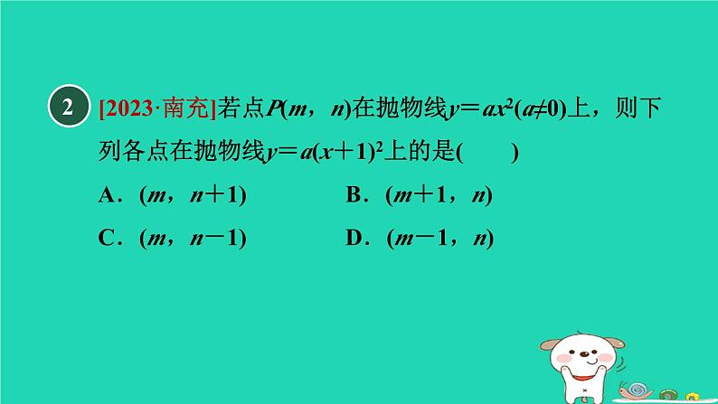 2024九年级数学下册第1章二次函数1.2二次函数的图象与性质1.2.4二次函数y＝a(x－h)2的图象与性质习题课件新版湘教版04