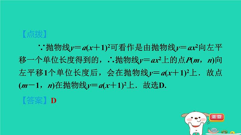 2024九年级数学下册第1章二次函数1.2二次函数的图象与性质1.2.4二次函数y＝a(x－h)2的图象与性质习题课件新版湘教版05