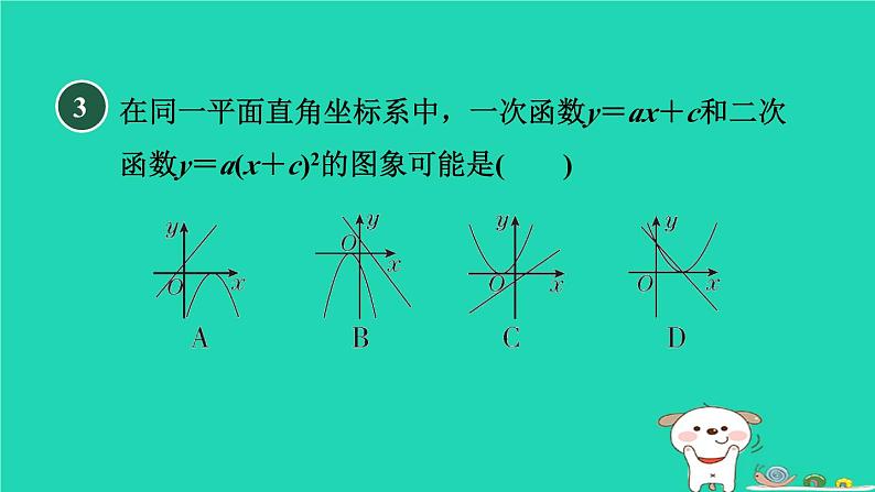 2024九年级数学下册第1章二次函数1.2二次函数的图象与性质1.2.4二次函数y＝a(x－h)2的图象与性质习题课件新版湘教版06