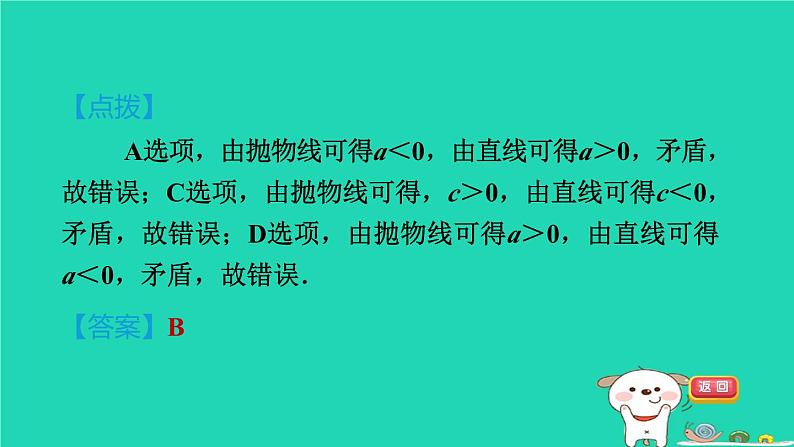 2024九年级数学下册第1章二次函数1.2二次函数的图象与性质1.2.4二次函数y＝a(x－h)2的图象与性质习题课件新版湘教版07