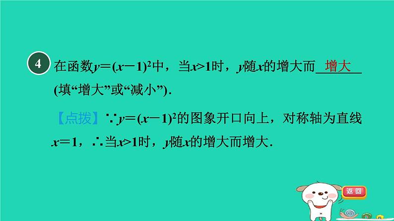 2024九年级数学下册第1章二次函数1.2二次函数的图象与性质1.2.4二次函数y＝a(x－h)2的图象与性质习题课件新版湘教版08