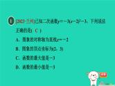 2024九年级数学下册第1章二次函数1.2二次函数的图象与性质1.2.5二次函数y＝a(x－h)2＋k的图象与性质习题课件新版湘教版