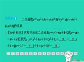 2024九年级数学下册第1章二次函数1.2二次函数的图象与性质1.2.5二次函数y＝ax2＋bx＋c(a≠0)的图象与性质习题课件新版湘教版
