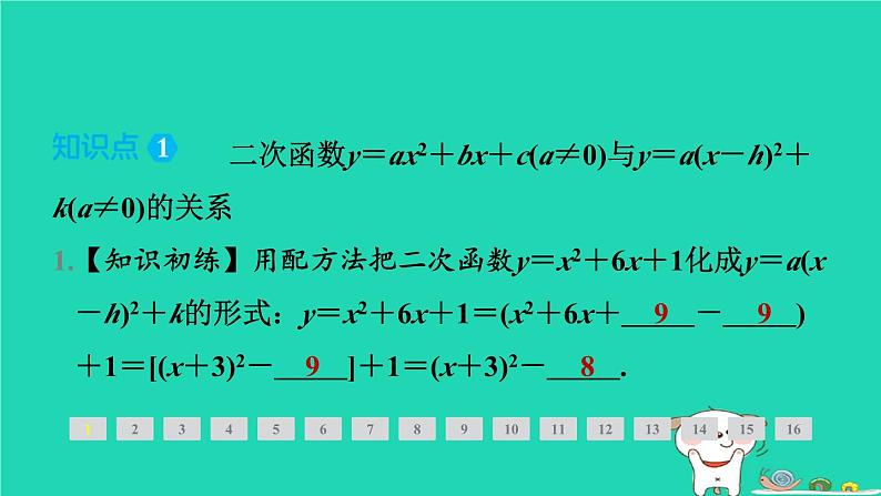 2024九年级数学下册第1章二次函数1.2二次函数的图象与性质1.2.5二次函数y＝ax2＋bx＋c(a≠0)的图象与性质习题课件新版湘教版02