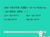 2024九年级数学下册第1章二次函数1.2二次函数的图象与性质1.2.5二次函数y＝ax2＋bx＋c(a≠0)的图象与性质习题课件新版湘教版