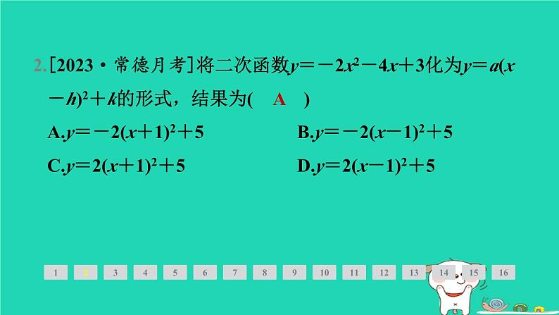 2024九年级数学下册第1章二次函数1.2二次函数的图象与性质1.2.5二次函数y＝ax2＋bx＋c(a≠0)的图象与性质习题课件新版湘教版03