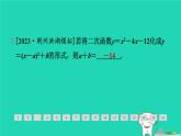2024九年级数学下册第1章二次函数1.2二次函数的图象与性质1.2.5二次函数y＝ax2＋bx＋c(a≠0)的图象与性质习题课件新版湘教版