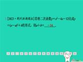 2024九年级数学下册第1章二次函数1.2二次函数的图象与性质1.2.5二次函数y＝ax2＋bx＋c(a≠0)的图象与性质习题课件新版湘教版