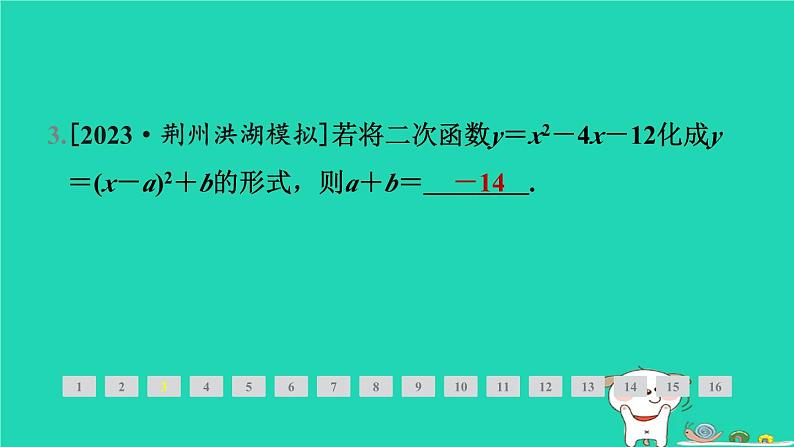 2024九年级数学下册第1章二次函数1.2二次函数的图象与性质1.2.5二次函数y＝ax2＋bx＋c(a≠0)的图象与性质习题课件新版湘教版04