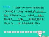 2024九年级数学下册第1章二次函数1.2二次函数的图象与性质1.2.5二次函数y＝ax2＋bx＋c(a≠0)的图象与性质习题课件新版湘教版