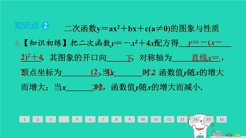 2024九年级数学下册第1章二次函数1.2二次函数的图象与性质1.2.5二次函数y＝ax2＋bx＋c(a≠0)的图象与性质习题课件新版湘教版05