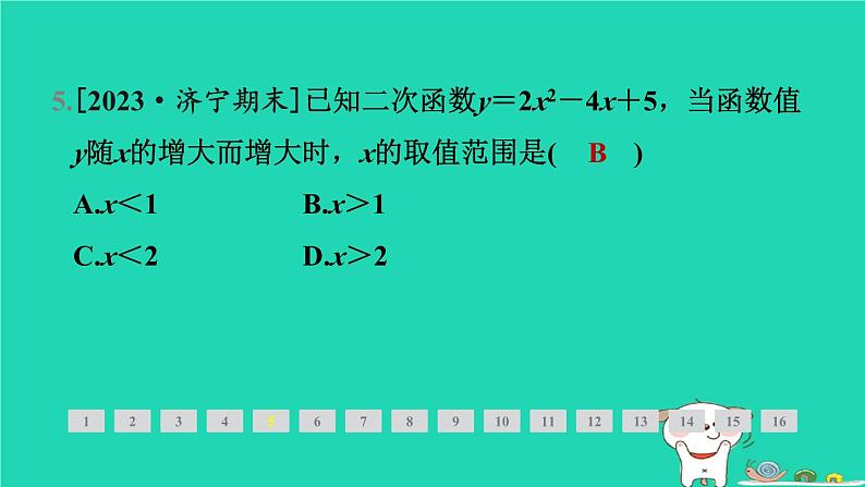 2024九年级数学下册第1章二次函数1.2二次函数的图象与性质1.2.5二次函数y＝ax2＋bx＋c(a≠0)的图象与性质习题课件新版湘教版06