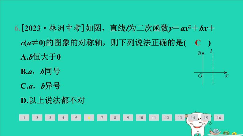 2024九年级数学下册第1章二次函数1.2二次函数的图象与性质1.2.5二次函数y＝ax2＋bx＋c(a≠0)的图象与性质习题课件新版湘教版07