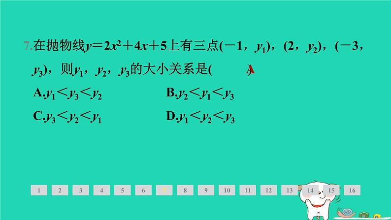 2024九年级数学下册第1章二次函数1.2二次函数的图象与性质1.2.5二次函数y＝ax2＋bx＋c(a≠0)的图象与性质习题课件新版湘教版08