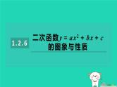 2024九年级数学下册第1章二次函数1.2二次函数的图象与性质1.2.6二次函数y＝ax2＋bx＋c的图象与性质习题课件新版湘教版