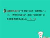 2024九年级数学下册第1章二次函数1.2二次函数的图象与性质1.2.6二次函数y＝ax2＋bx＋c的图象与性质习题课件新版湘教版