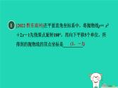2024九年级数学下册第1章二次函数1.2二次函数的图象与性质1.2.6二次函数y＝ax2＋bx＋c的图象与性质习题课件新版湘教版