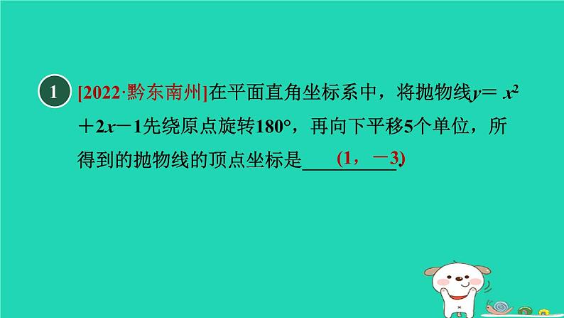 2024九年级数学下册第1章二次函数1.2二次函数的图象与性质1.2.6二次函数y＝ax2＋bx＋c的图象与性质习题课件新版湘教版第2页