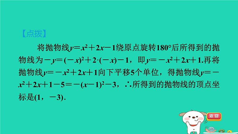 2024九年级数学下册第1章二次函数1.2二次函数的图象与性质1.2.6二次函数y＝ax2＋bx＋c的图象与性质习题课件新版湘教版第3页