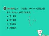 2024九年级数学下册第1章二次函数1.2二次函数的图象与性质1.2.6二次函数y＝ax2＋bx＋c的图象与性质习题课件新版湘教版