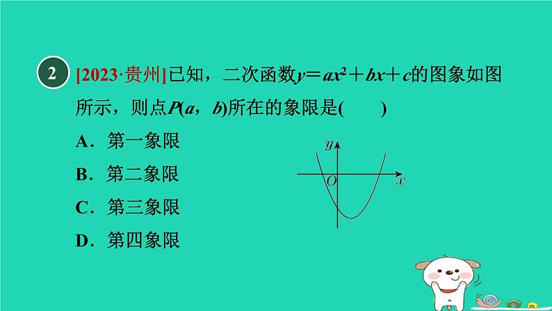 2024九年级数学下册第1章二次函数1.2二次函数的图象与性质1.2.6二次函数y＝ax2＋bx＋c的图象与性质习题课件新版湘教版第4页