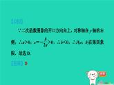 2024九年级数学下册第1章二次函数1.2二次函数的图象与性质1.2.6二次函数y＝ax2＋bx＋c的图象与性质习题课件新版湘教版