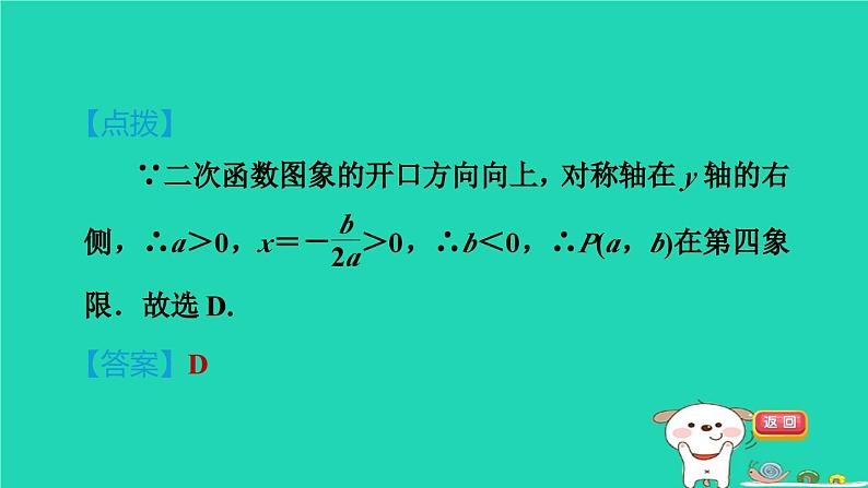 2024九年级数学下册第1章二次函数1.2二次函数的图象与性质1.2.6二次函数y＝ax2＋bx＋c的图象与性质习题课件新版湘教版第5页