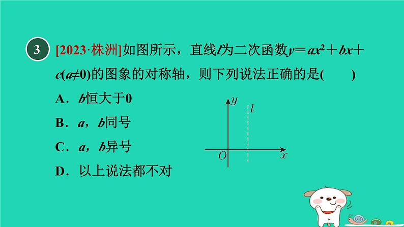 2024九年级数学下册第1章二次函数1.2二次函数的图象与性质1.2.6二次函数y＝ax2＋bx＋c的图象与性质习题课件新版湘教版第6页