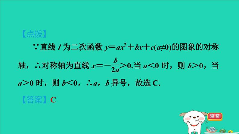 2024九年级数学下册第1章二次函数1.2二次函数的图象与性质1.2.6二次函数y＝ax2＋bx＋c的图象与性质习题课件新版湘教版第7页