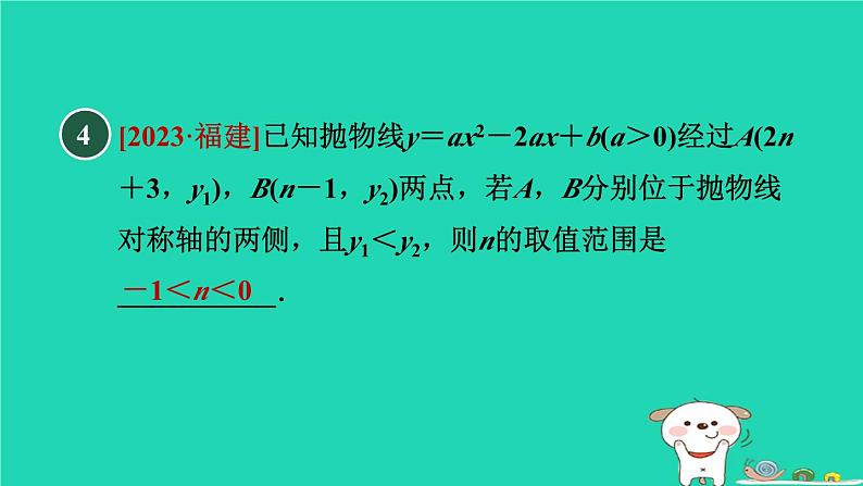 2024九年级数学下册第1章二次函数1.2二次函数的图象与性质1.2.6二次函数y＝ax2＋bx＋c的图象与性质习题课件新版湘教版第8页