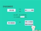 2024九年级数学下册第1章二次函数1.5二次函数的应用1.5.1利用二次函数解决实物抛物线问题面积问题习题课件新版湘教版