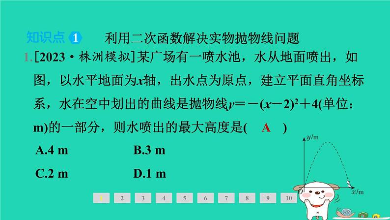 2024九年级数学下册第1章二次函数1.5二次函数的应用1.5.1利用二次函数解决实物抛物线问题面积问题习题课件新版湘教版03