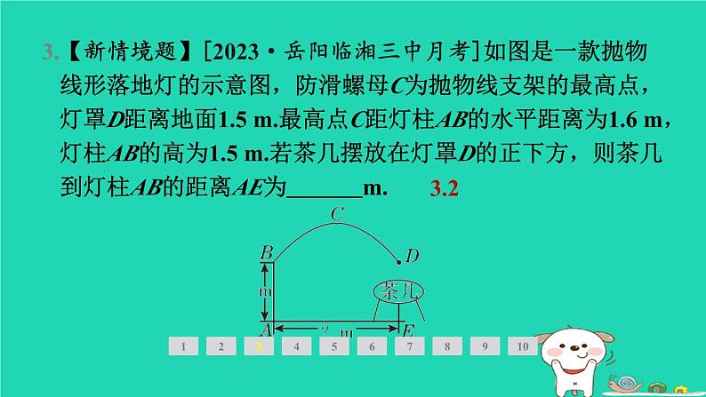 2024九年级数学下册第1章二次函数1.5二次函数的应用1.5.1利用二次函数解决实物抛物线问题面积问题习题课件新版湘教版05