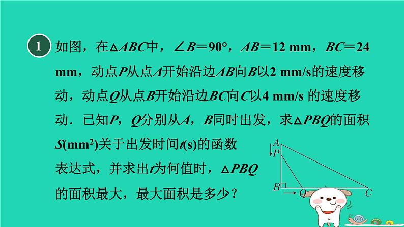 2024九年级数学下册第1章二次函数1.5二次函数的应用1.5.2几何图形的最大面积习题课件新版湘教版第2页