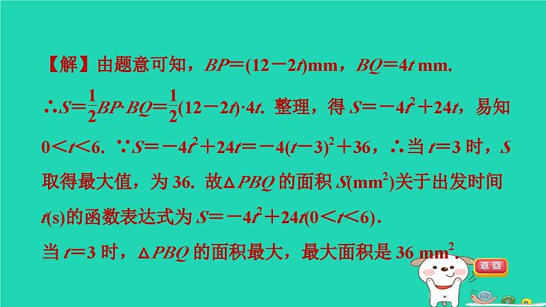 2024九年级数学下册第1章二次函数1.5二次函数的应用1.5.2几何图形的最大面积习题课件新版湘教版第3页