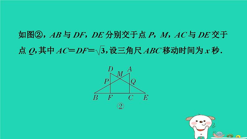 2024九年级数学下册第1章二次函数1.5二次函数的应用1.5.2几何图形的最大面积习题课件新版湘教版第5页