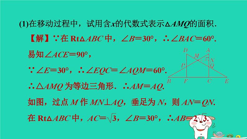 2024九年级数学下册第1章二次函数1.5二次函数的应用1.5.2几何图形的最大面积习题课件新版湘教版第6页