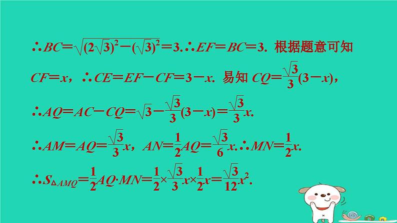 2024九年级数学下册第1章二次函数1.5二次函数的应用1.5.2几何图形的最大面积习题课件新版湘教版第7页